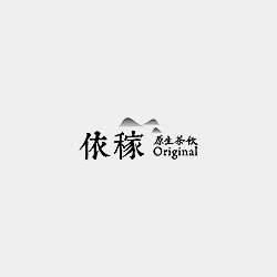 依稼原生茶饮