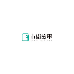 小街故事
