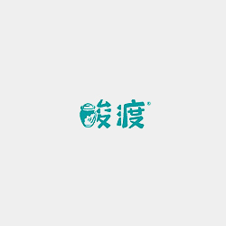 酸渡
