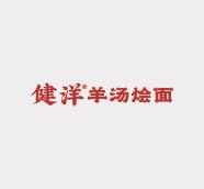 健洋
